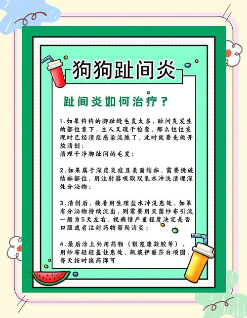 狗狗趾间炎怎么治