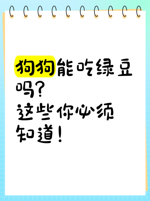 狗狗可以吃绿豆稀饭吗