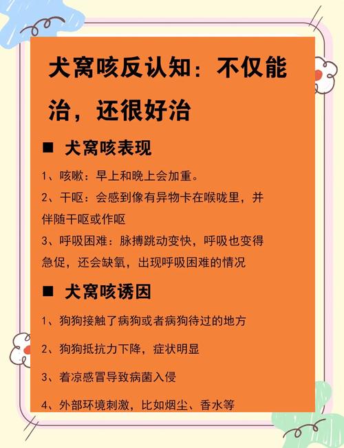 狗狗感冒咳嗽一直没有好转该怎么办啊