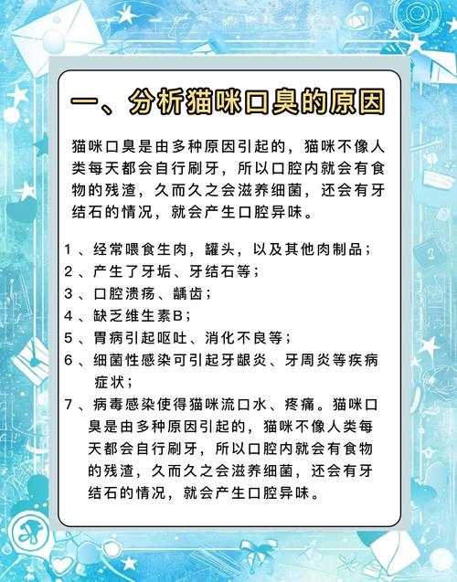 猫咪的口臭都是什么引起的?