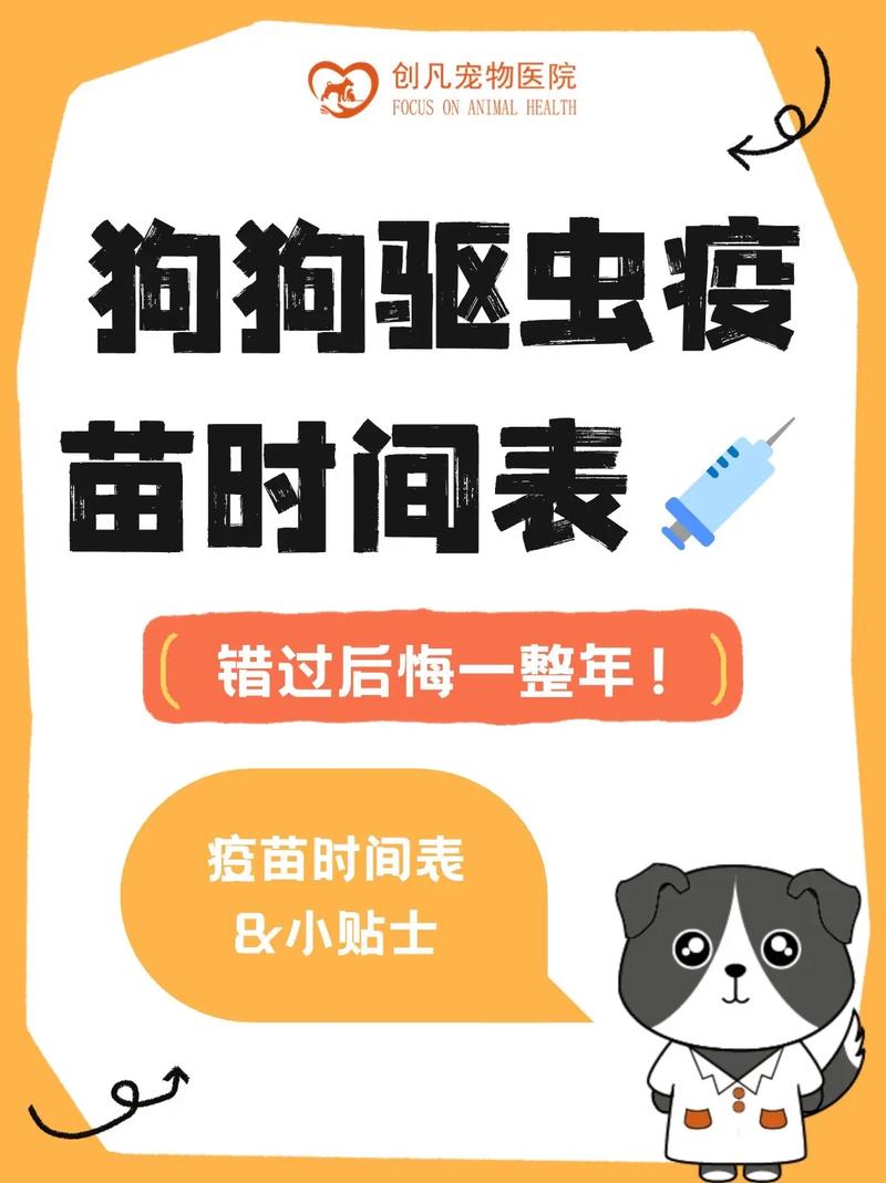 狗狗多久打一次防疫针?