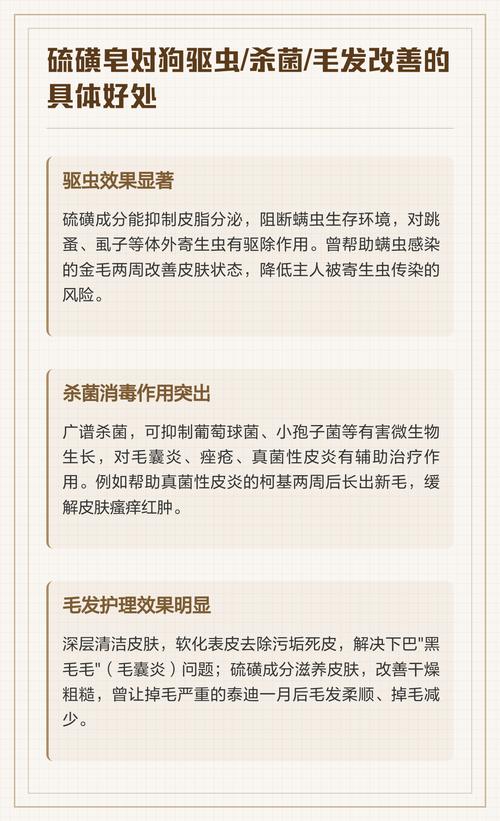 狗狗可以用硫磺皂给它洗澡吗
