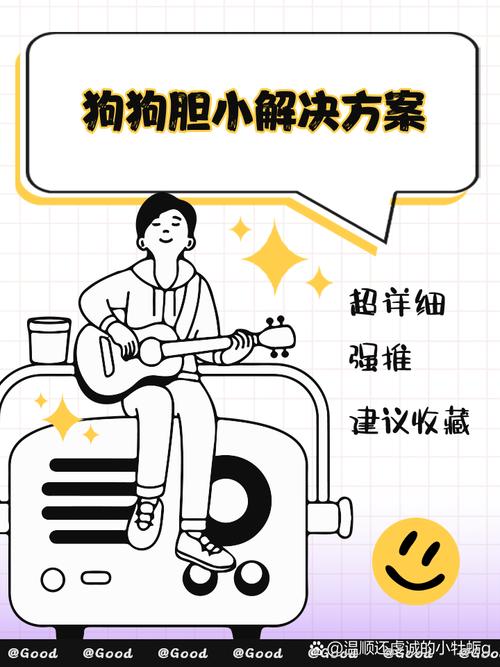 狗狗为什么会胆小呢怎么办