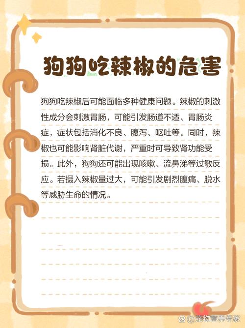 狗狗吃了一口辣椒