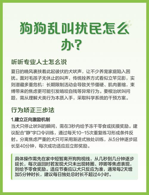 狗狗乱叫扰民,应该怎么处理?
