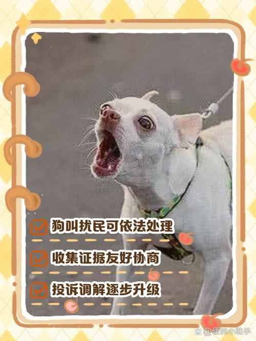 狗一直叫扰民怎么办?