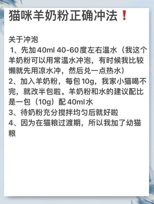 喂猫咪喝羊奶粉需要用热水泡吗?需要注意些什么?
