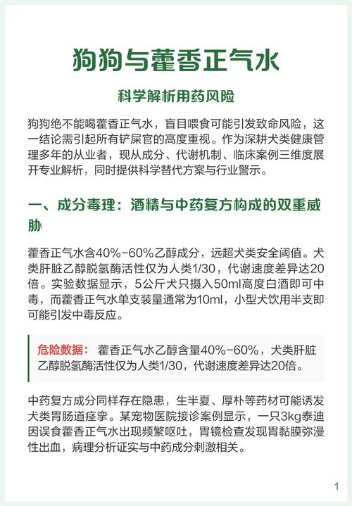 狗狗可以喝藿香正气液吗
