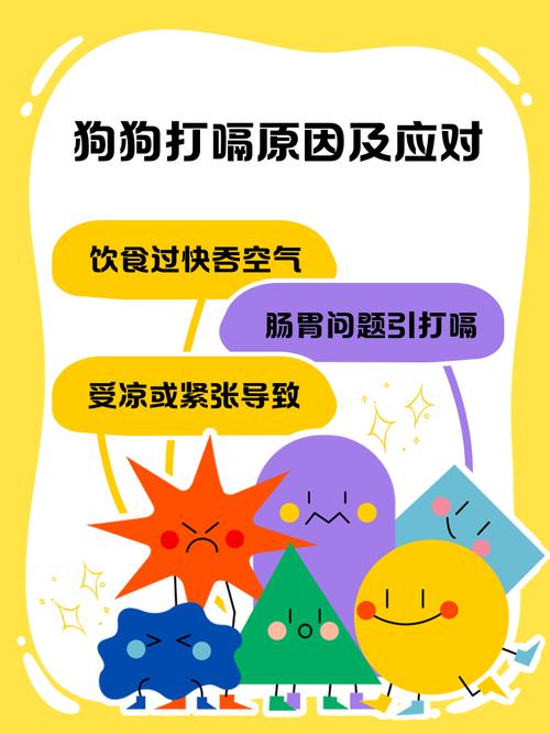 狗狗打嗝是什么情况