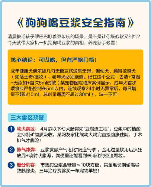 狗狗可以喝豆浆吗