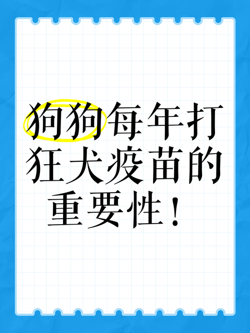 小狗要每年打狂犬病疫苗吗?