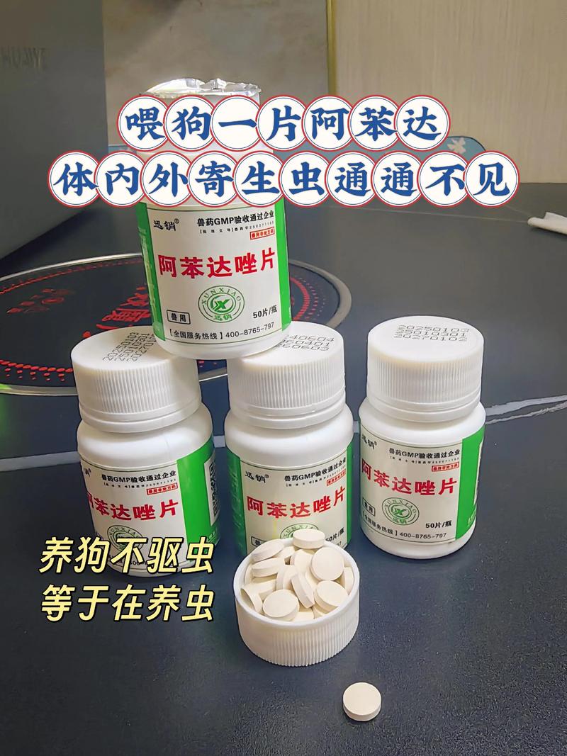 狗狗吃阿苯达唑片一共吃几天