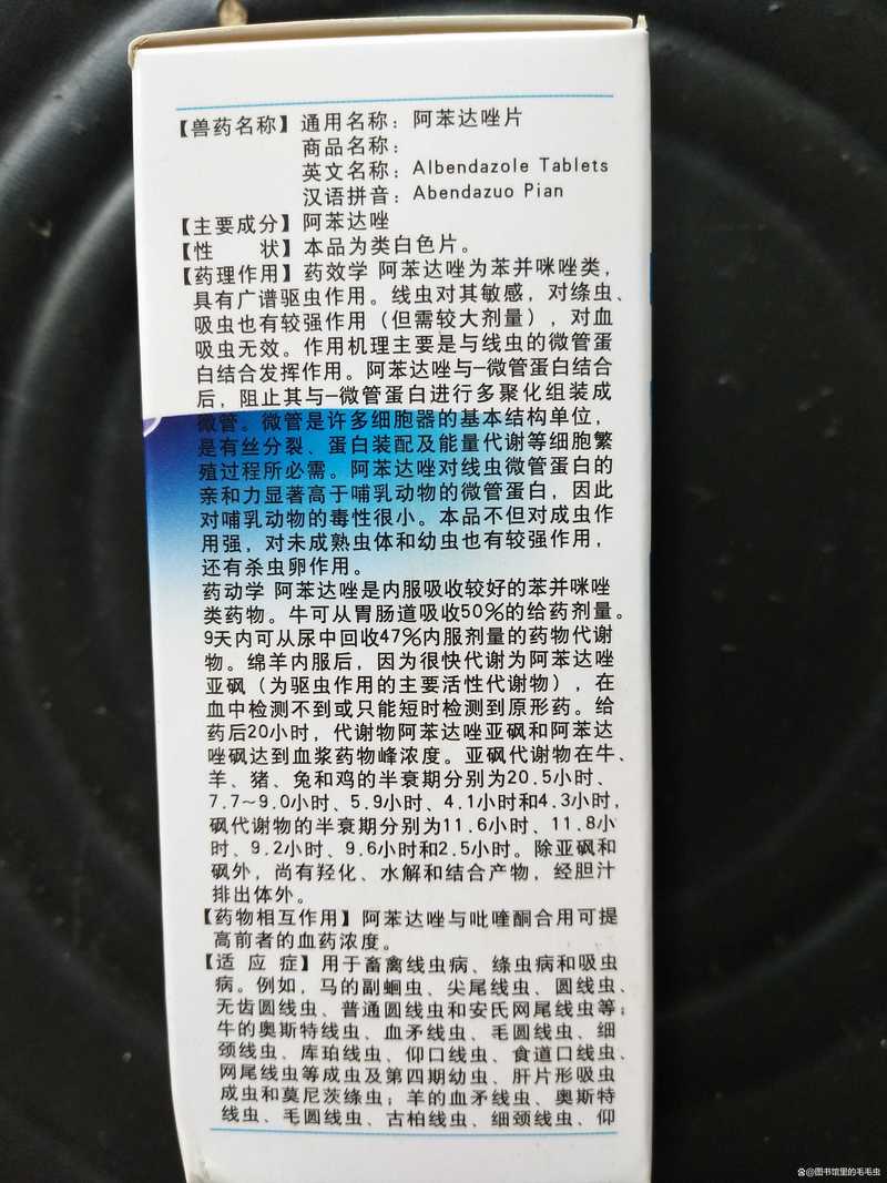 阿苯达唑片狗狗用法