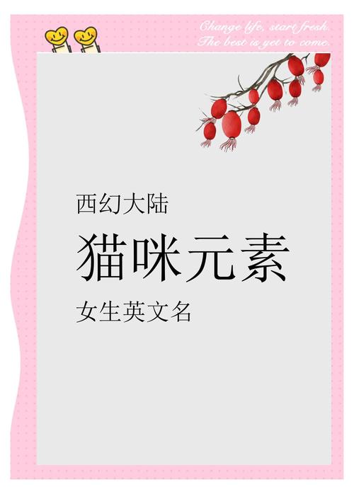 猫咪英文名字大全洋气