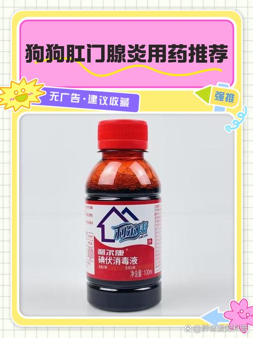 狗肛门腺发炎了用什么药