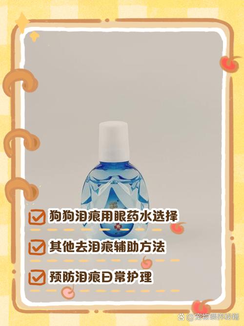 狗狗流泪用什么眼药水