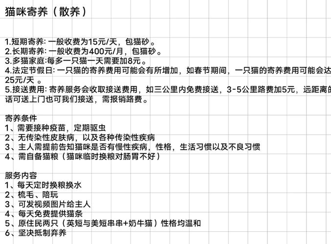 猫咪寄养一般多少钱一天啊?