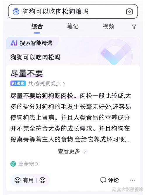 狗狗能不能吃肉松